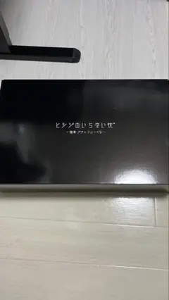 ヒツジのいらない枕　 保証書付き