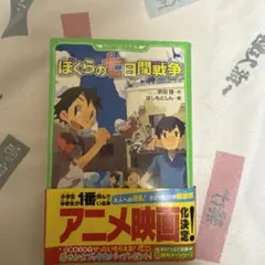 ぼくらの七日間戦争 文庫版