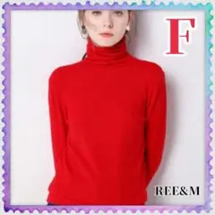 ソフトタッチ　ハイネックセーター　濃いめの赤　ニット　タートルネック　柔らかい