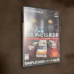 SIMPLE2000シリーズ Vol.95 THEゾンビV.S.救急車