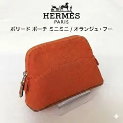 HERMES エルメス ボリードポーチ ミニミニ オランジュ・フー オレンジ