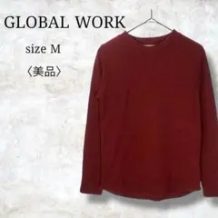 美品✨【グローバルワーク】長袖ニット　カットソー　無地　レッド　M