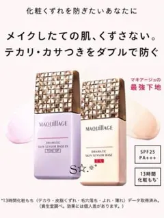 資生堂 化粧下地 マキアージュ