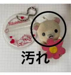 リラックマ アクリルキーホルダー マスコット付き