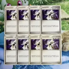 ポケモンカード はじまりの扉 8枚のサムネイル