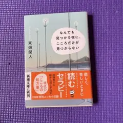 悲しく、苦しくときに読むセラピー