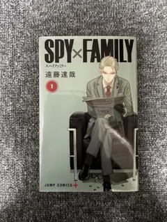 ★ 【初版】SPY×FAMILY 1巻 遠藤達哉 スパイファミリー 集英社