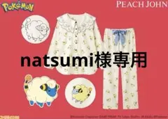natsumi様専用のサムネイル
