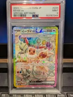 PSA9】リーフィアex SAR テラスタルフェスex - メルカリ