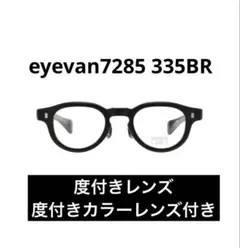EYEVAN7285 26SS 335BR BOLD RIM 100 - メルカリ