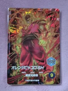 ドラゴンボールダイバーズ 11弾 オレンジピッコロ gdr sdv11-059