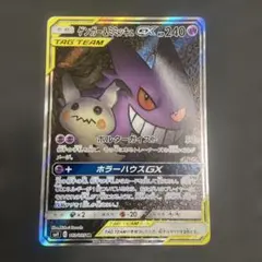 ゆ*た様 【PSA10】ゲンガー&ミミッキュGX SR サン&ムーン 拡張パック
