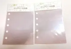 【A7 ソフトリフィル④】しろいおうち 透明シールリフィルソフトタイプ2点セット