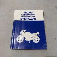 2026年最新】CBR250R サービスマニュアルの人気アイテム - メルカリ
