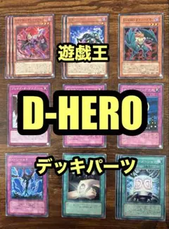 P3-19 D-HERO デッキパーツ 16枚 - メルカリ