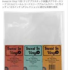 Invest In VinyL100クリアプラスチック保護LPアウタースリーブ