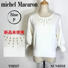 ★新品未使用★ ミシェルマカロン 七分袖 トップス ニット セーター 白 F