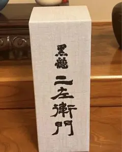 2026年最新】黒龍 二左衛門の人気アイテム - メルカリ