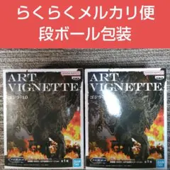 ゴジラ-1.0 アートヴィネット フィギュア 2個セット