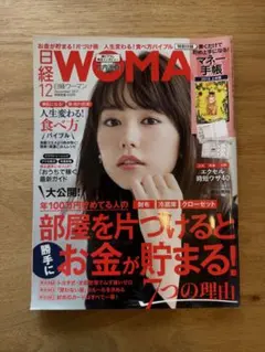 日経ウーマン 2017年12月号