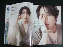 VoCE　6月号　雑誌　切り抜き　Snow Man　スノーマン　宮舘涼太 　8P