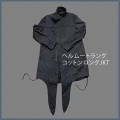 HELMUT LANG フィッシュテール コットン モッズコート N791 USED】HELMUT LANG 1998 AW MODS COAT BLACK | KON
