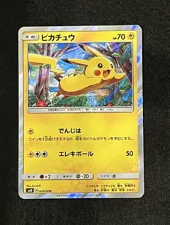 2026年最新】ポケモンカードゲーム サン&ムーン ピカチュウと新しい