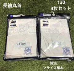 男の子　長袖丸首　インナー　130 4枚セット　恐竜柄　お名前ネーム付き