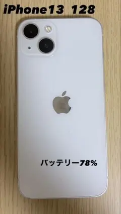 2026年最新】 iPhone13 128gb ホワイトの人気アイテム - メルカリ