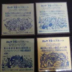 ビックリマンシール