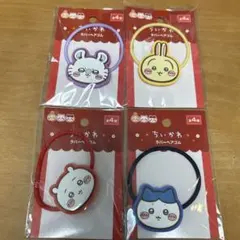 ちいかわ　ラバーヘアゴム　ヘアアクセ　4個　うさぎ　ハチワレ　モモンガ　新品