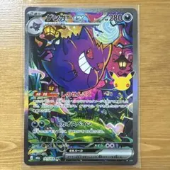 ゲンガーex SAR MEGA 拡張パック 30th CELEBRATION …