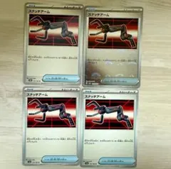 スナッチアーム 4枚 (ミラー 1枚) ポケモンカード グッズ 153/165