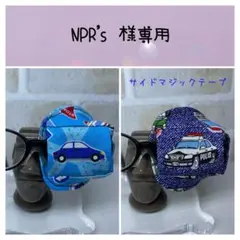 布アイパッチ　NPR's 様専用　弱視矯正　眼帯　子供用　カッコイイ