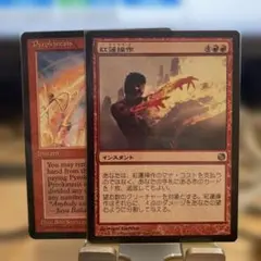 MTG 紅蓮操作 Pyrokinesis 2枚セット - メルカリ