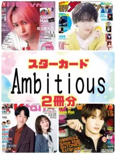 Ambitious 月刊TVガイド TVfan 3月号 切り抜き