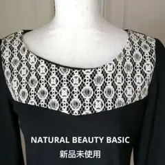 NATURAL BEAUTY BASIC 七分袖 黒 ワンピース