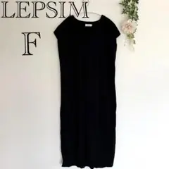 美品 LEPSIM✨ブラック ニットロングワンピース F レーヨン 黒 半袖