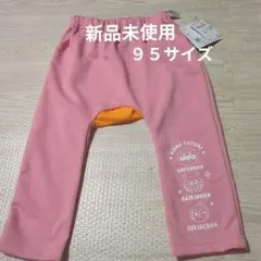 新品未使用☆ドキンちゃんズボン　95cm