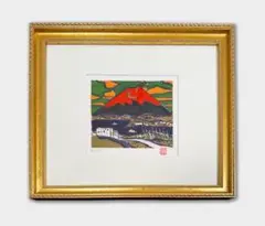 田崎廣助「浅間山」リトグラフ 文化勲章受章 旧価格25.4万円 額装 美術