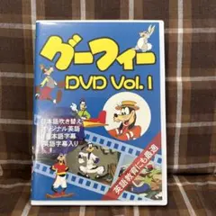グーフィー DVD Vol.1 アニメ - メルカリ