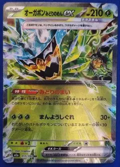 オーガポン みどりのめんex RR SV6 変幻の仮面 016/101