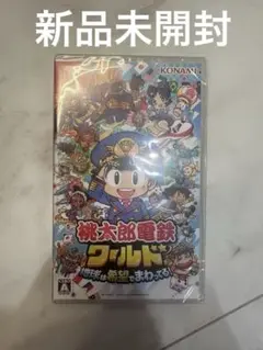 新品未開封　桃太郎電鉄ワールド 地球は希望でまわってる！のサムネイル