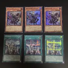 遊戯王　無垢なる者メディウス　スーパー　神芸学都アルトメギア　シク　各3枚セット