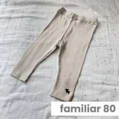 ファミリア 犬 テリア 刺繍 クリーム色 ニット レギンス 80