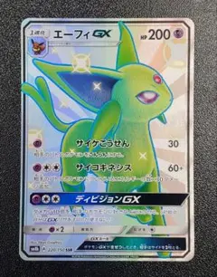 エーフィGX（SSR）220 GXウルトラシャイニ | Poketrage