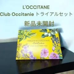 L'OCCITANE Club Occitanie トライアルセット　新品未使用