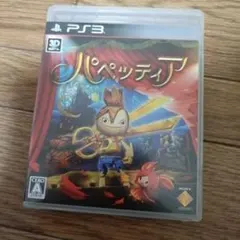 PS3 パペッティア