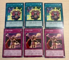 遊戯王 オーバー チューニング 王者の鼓動 6枚セット ノーマル