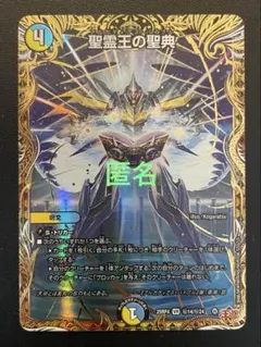 2026年最新】聖霊王の聖典 VRの人気アイテム - メルカリ